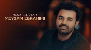 تیزر آهنگ میثم ابراهیمی به نام...