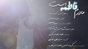 مادرم فاطمه است  شهادت حضرت زه...
