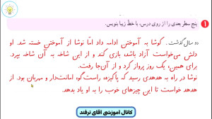 حل نگارش دوم ابتدایی درس ششم ص...