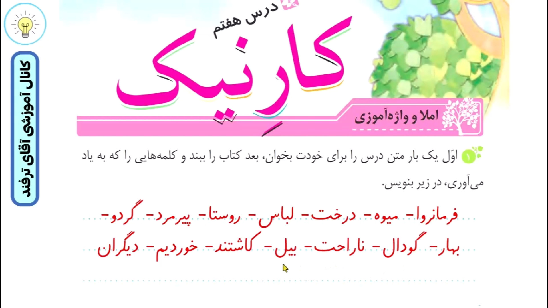 حل نگارش سوم ابتدایی درس 7 صفح...