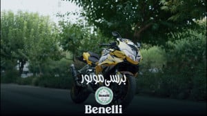 معرفی بنللی ریس کاستوم