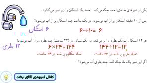 حل ریاضی چهارم ابتدایی صفحه 54