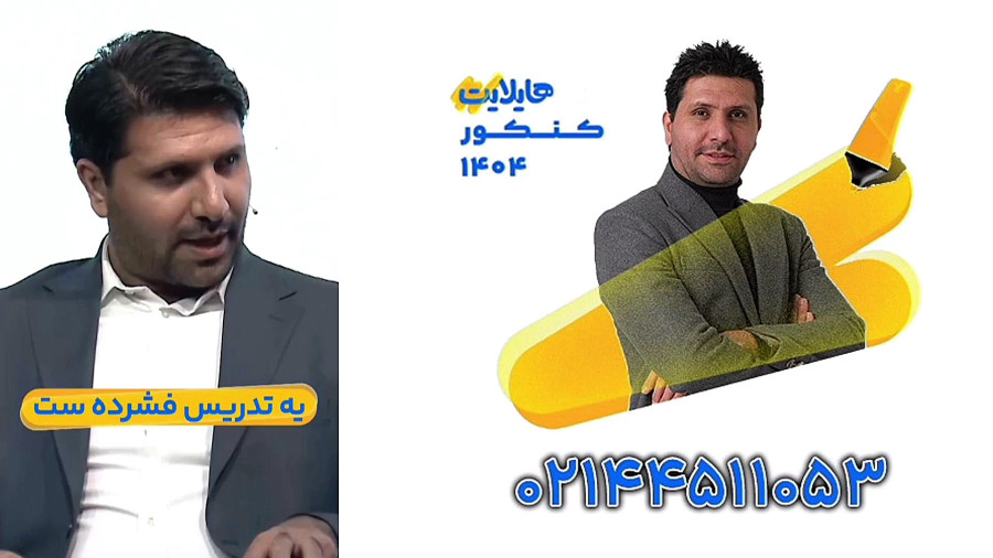 مهمترین ویژگی های هایلایت کلاسینو از نظر محمد نوکنده