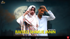 رفیق بلوچ ( رفیق ـ زن شکاک ) |...