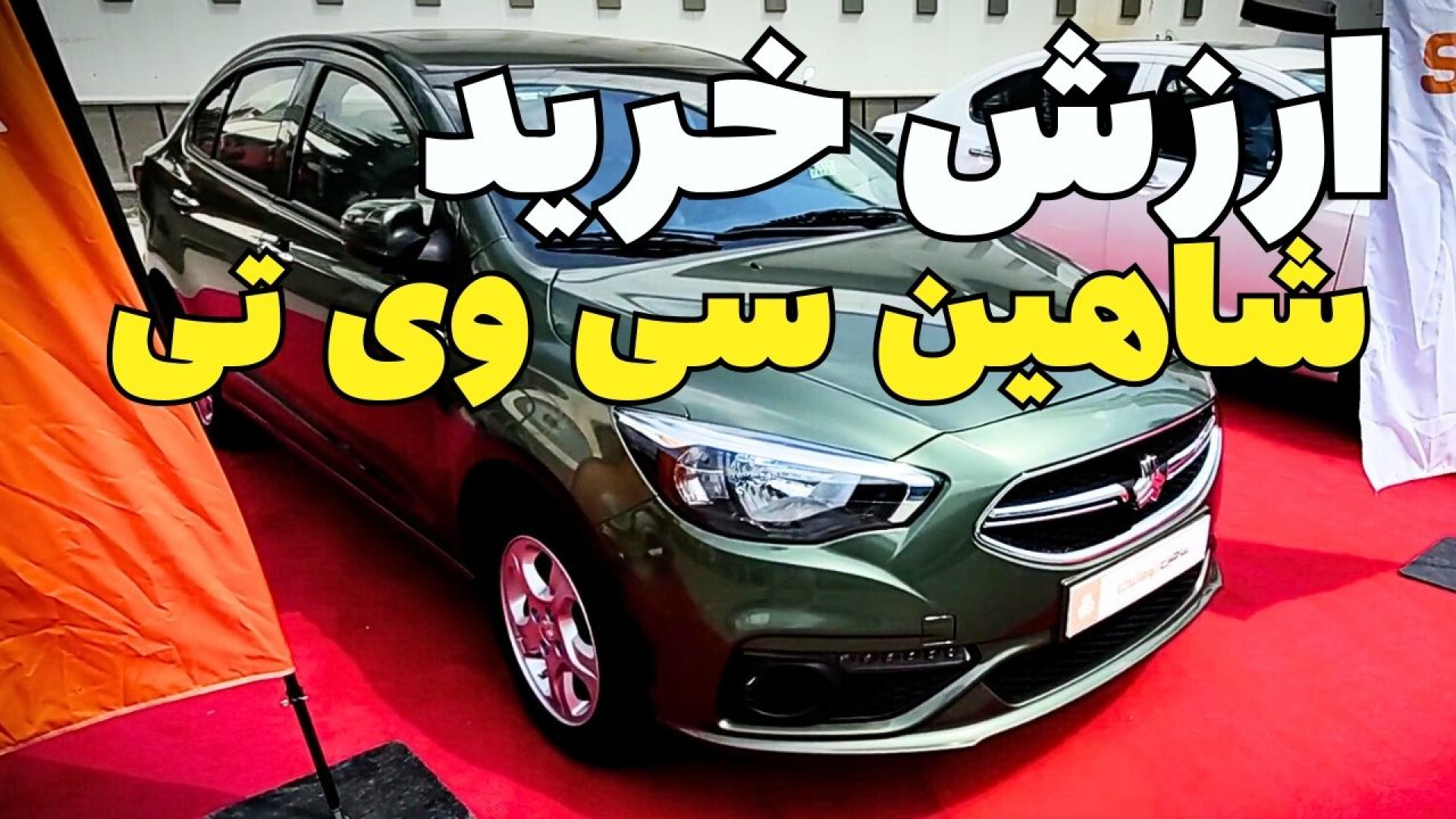 بررسی سایپا شاهین اتومات CVT