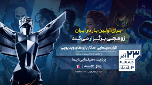 اکران سینمایی گیم اواردز 2024...