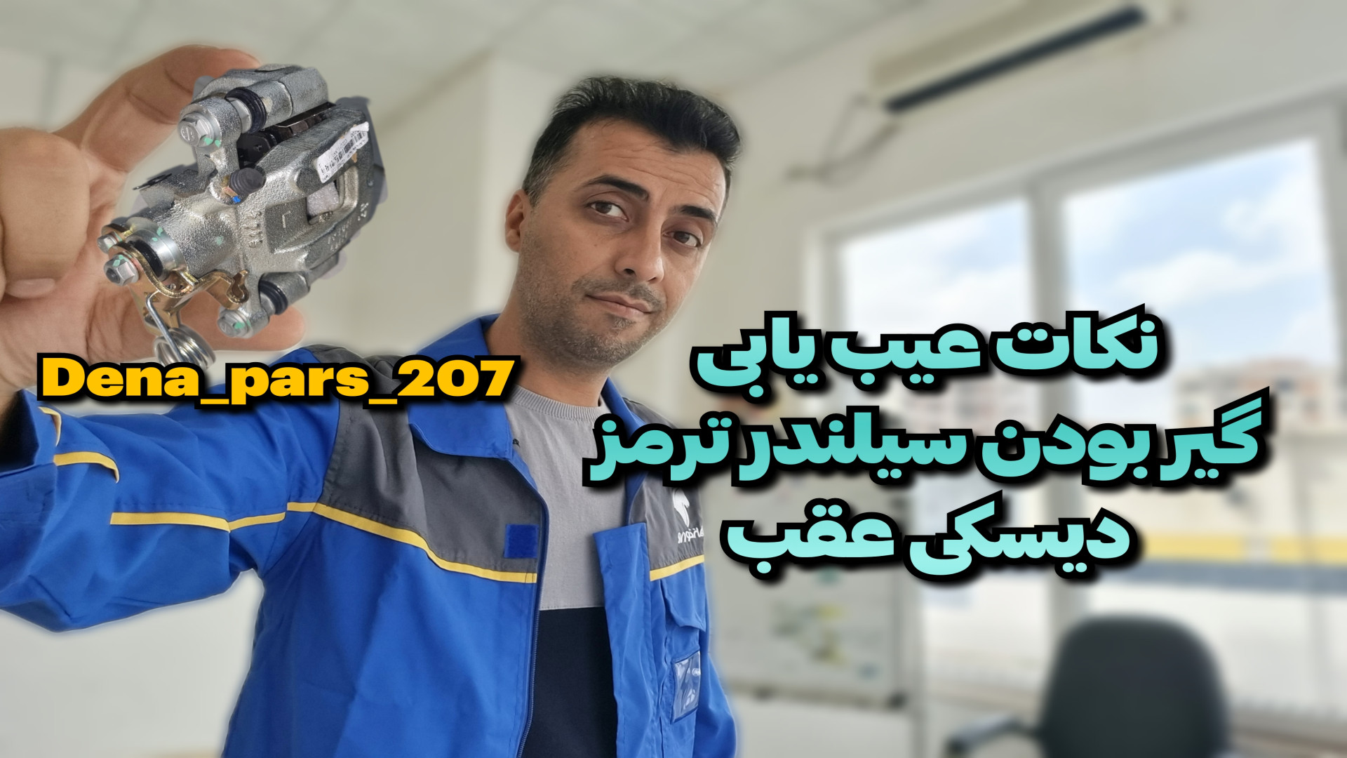 نکات رفع ارزان و اصولی علت درگ...