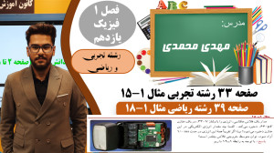 پاسخ مثال 1 18 فصل اول فیزیک ی...