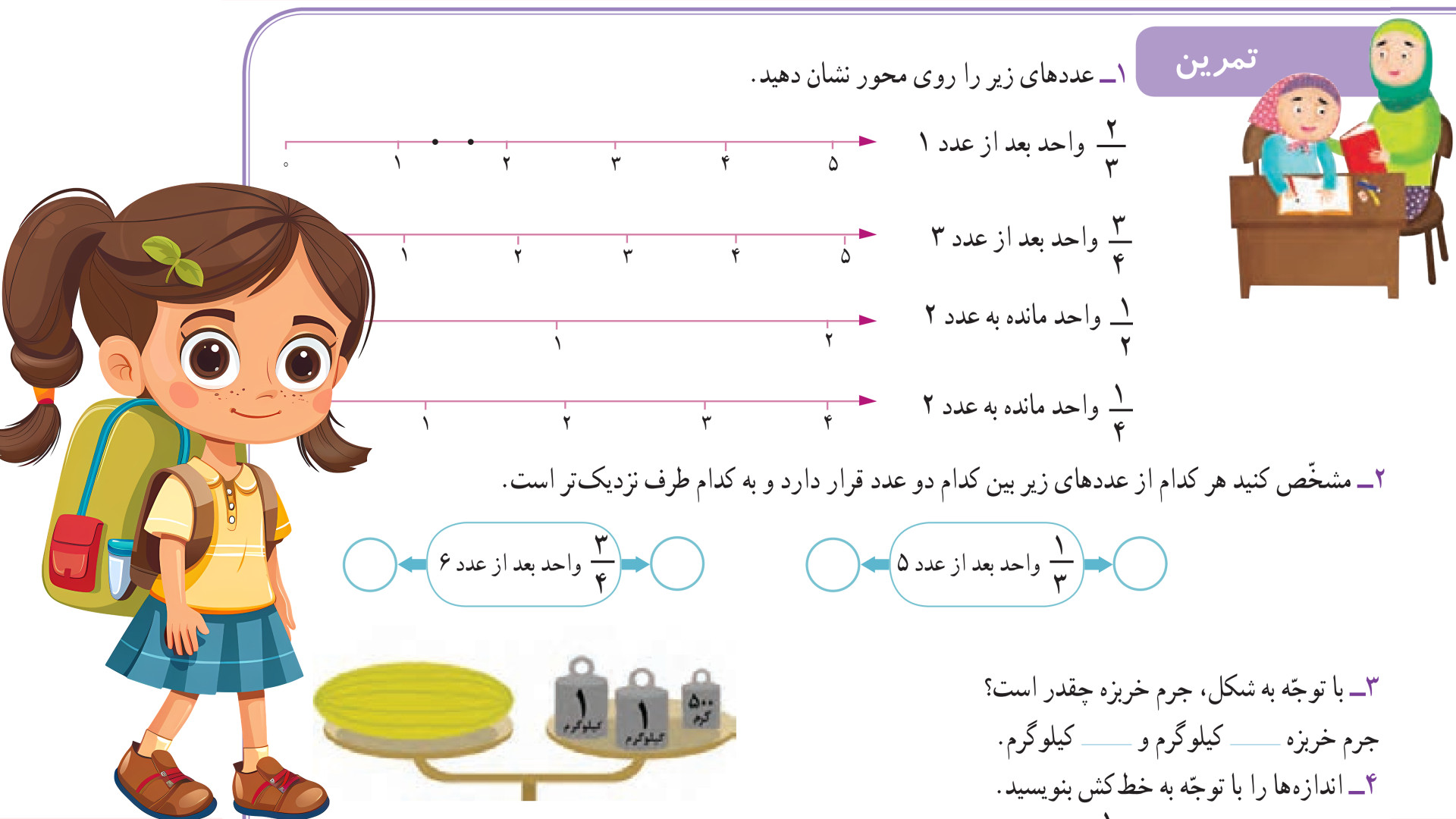 صفحه 51 ریاضی سوم ابتدایی (ویر...