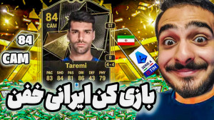 افسی25 معرفی بازی کن خفن ایران...