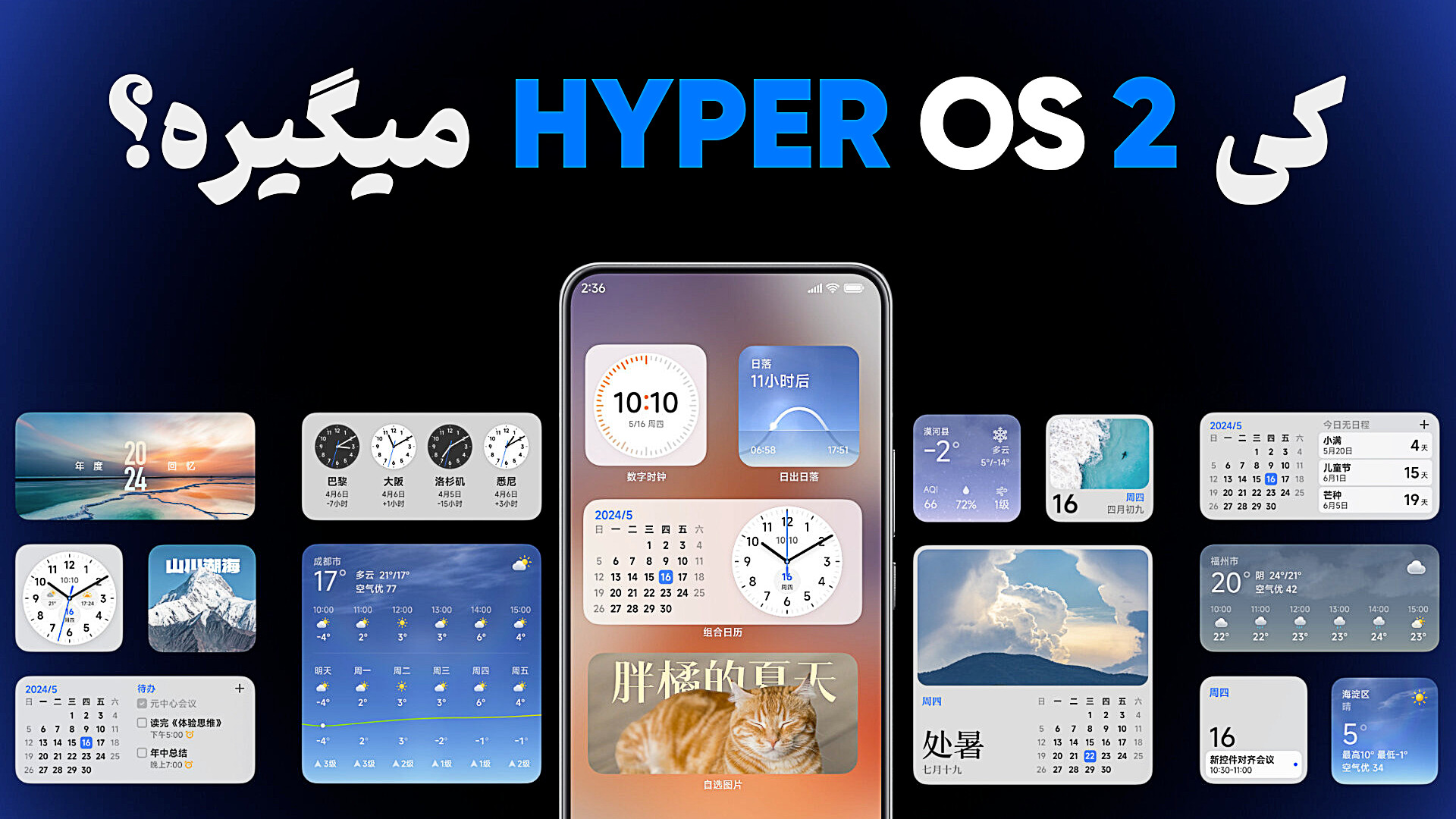 کدوم گوشی&zwnj;های شیائومی آپد...