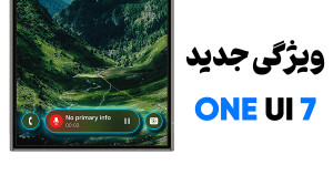 ویژگی جدید صفحه قفل در وان یو...