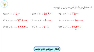 حل ریاضی چهارم ابتدایی صفحه 55