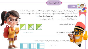 صفحه 52 ریاضی سوم ابتدایی (ویر...