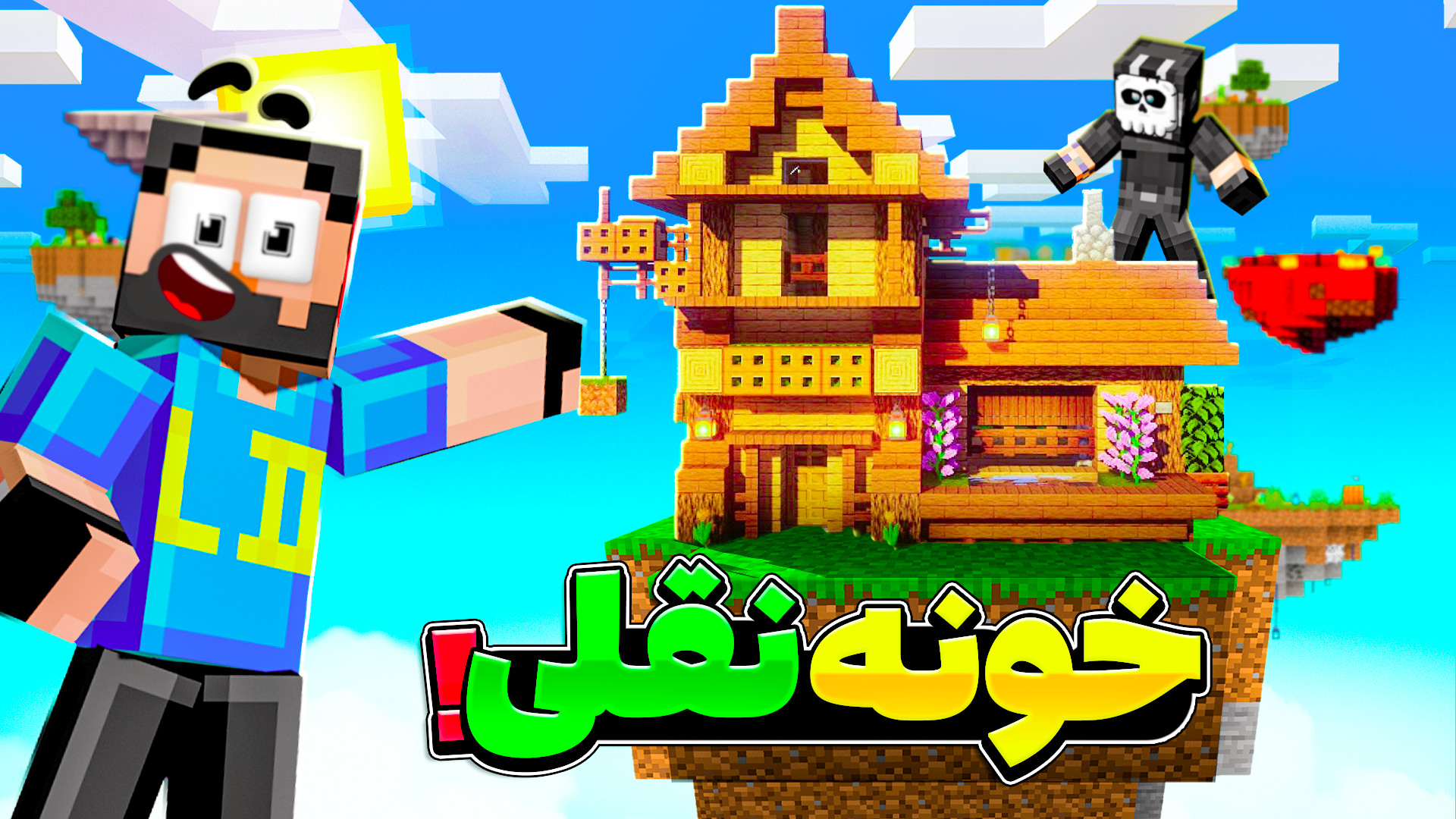 جزیره های شناور (5) ساخت اولین...