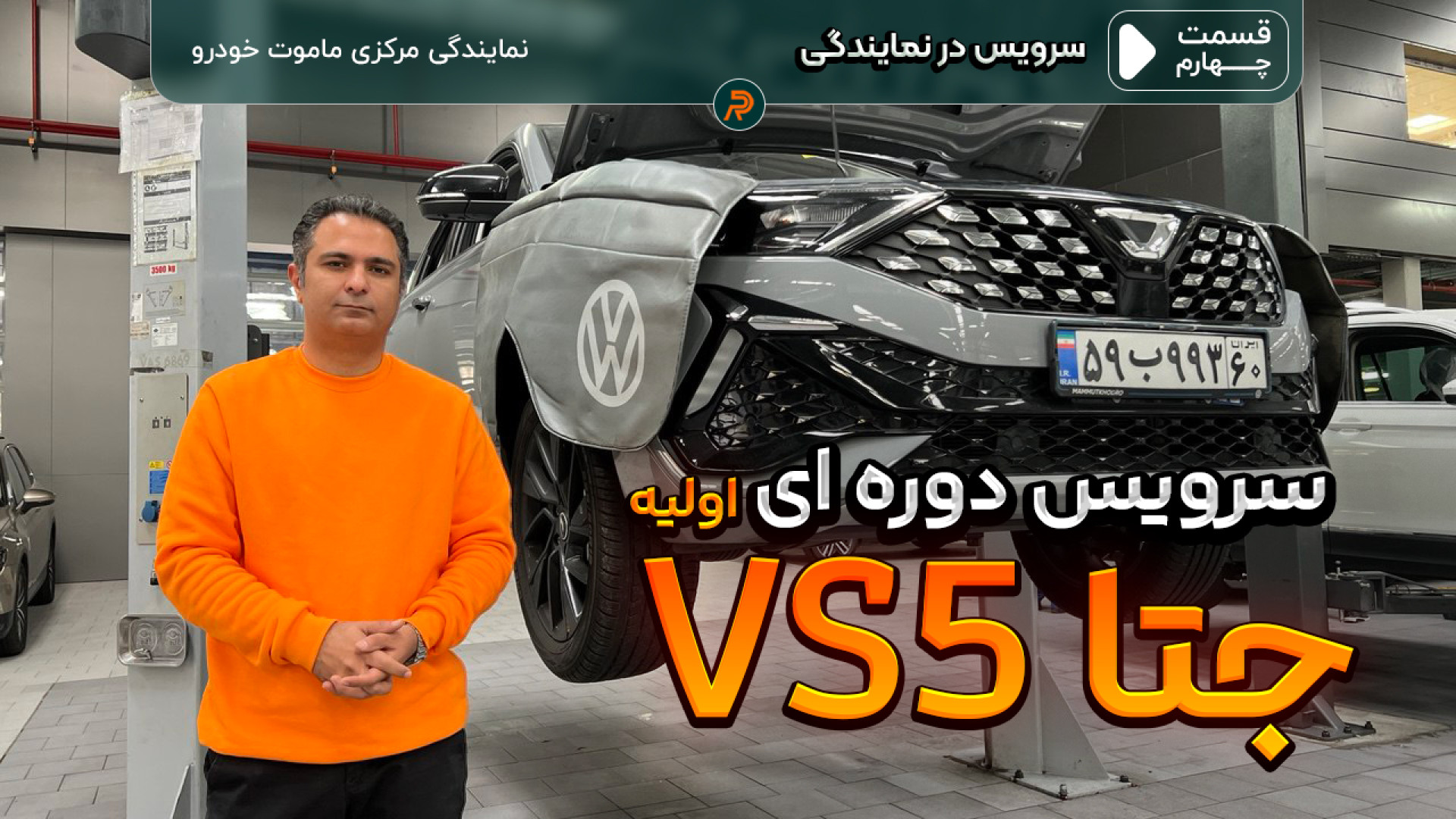 هزینه سرویس و تعمیرات ماشین جت...