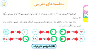 حل ریاضی چهارم ابتدایی صفحه 56