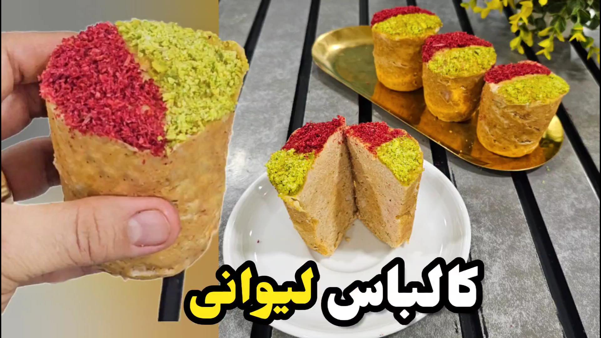 آموزش کالباس لیوانی نازگل (سری...