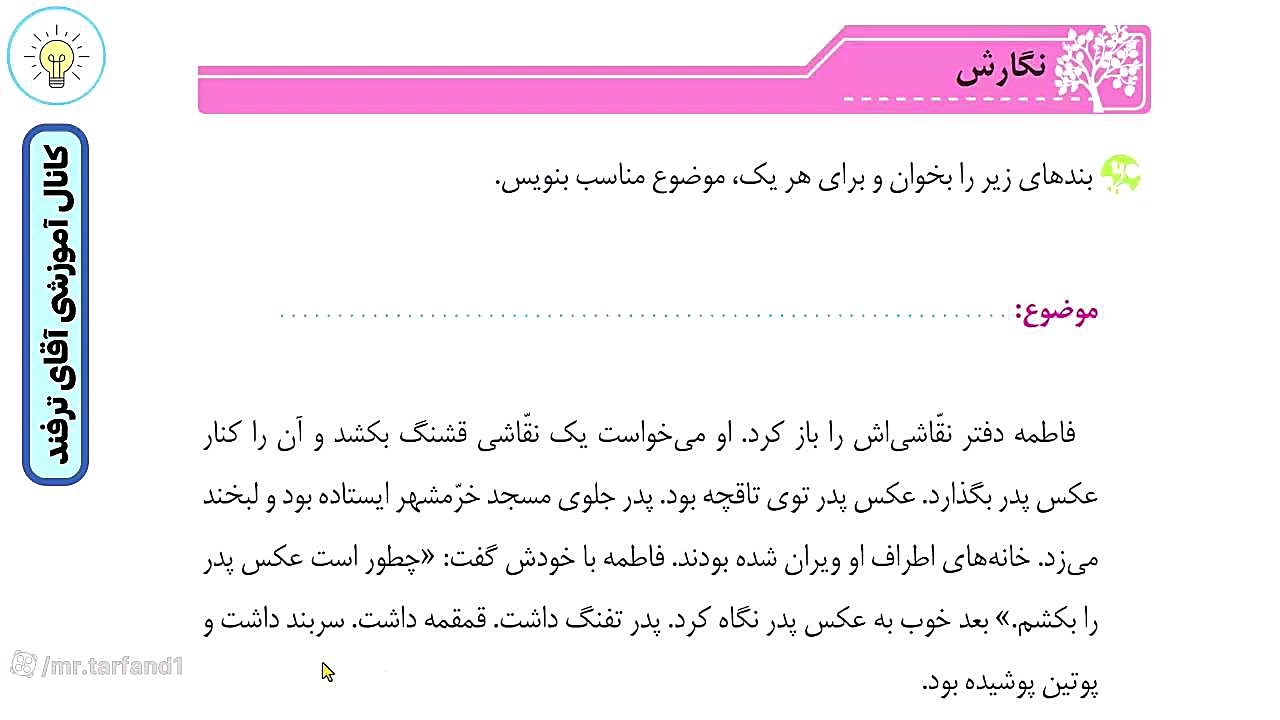 حل نگارش سوم ابتدایی درس 7 صفح...