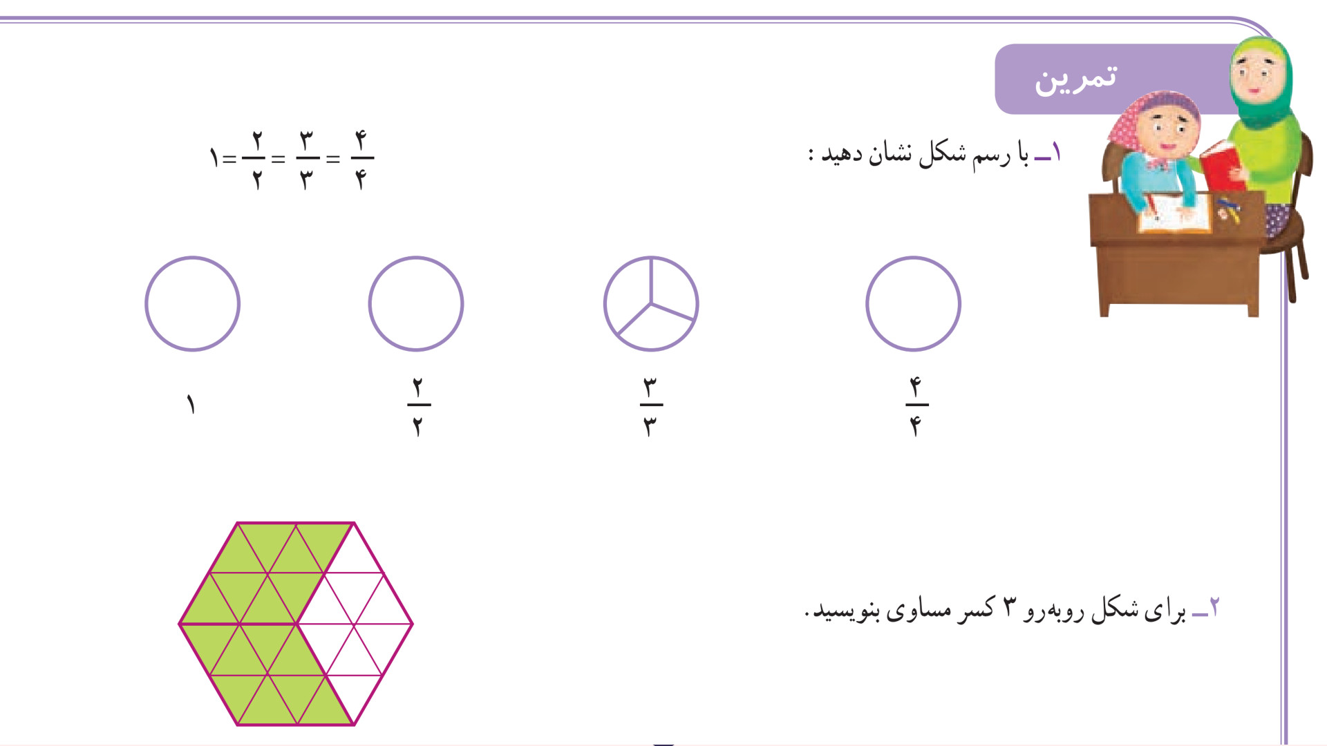 صفحه 54 ریاضی سوم ابتدایی (ویر...