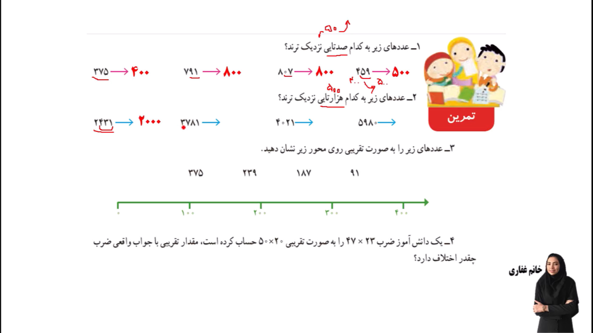 ریاضی چهارم ابتدایی فصل سوم تم...
