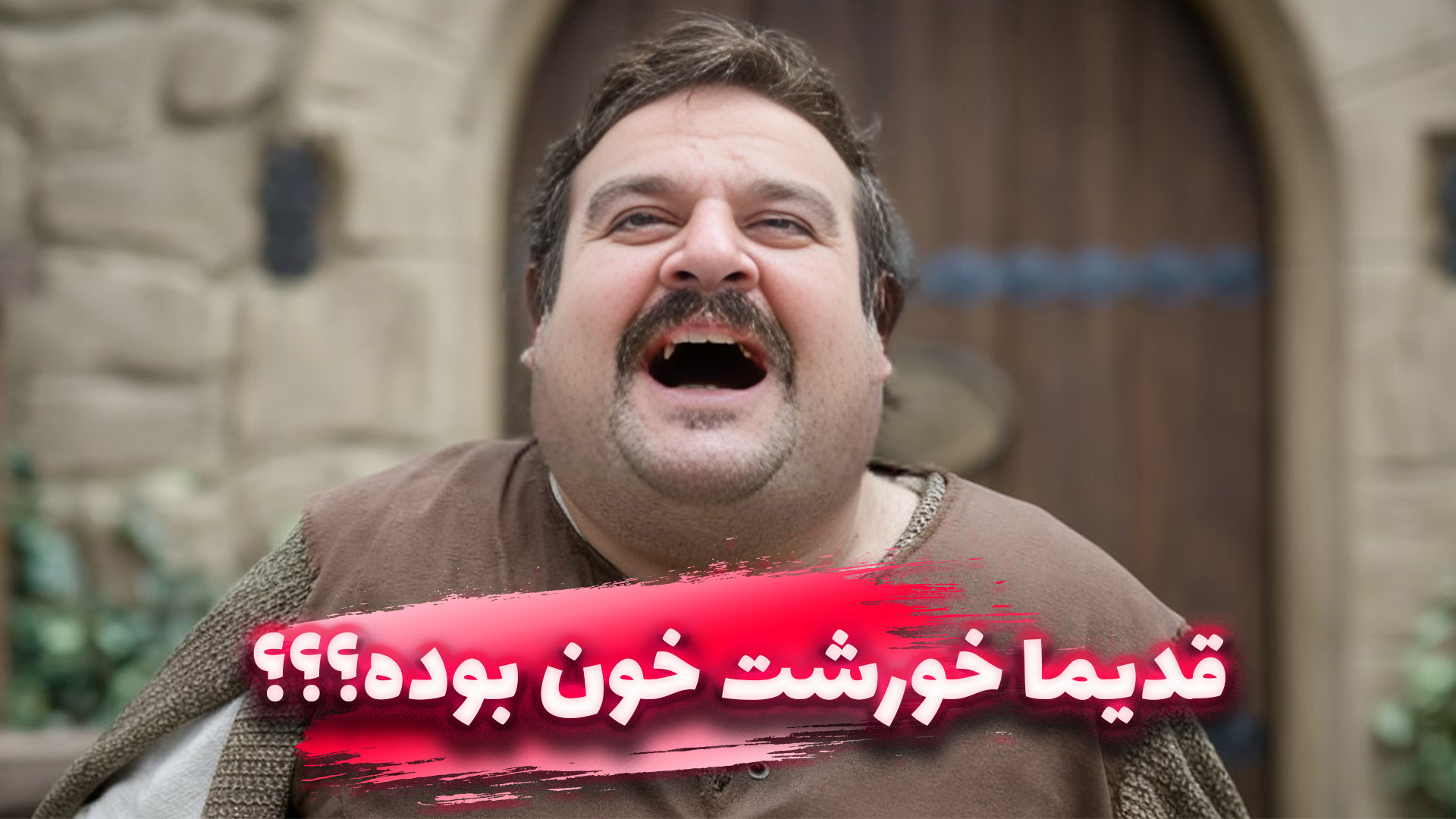 خوراکی‌های عجیب قرون وسطی: قیم...