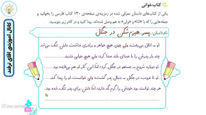 حل نگارش چهارم ابتدایی درس 7 ص...