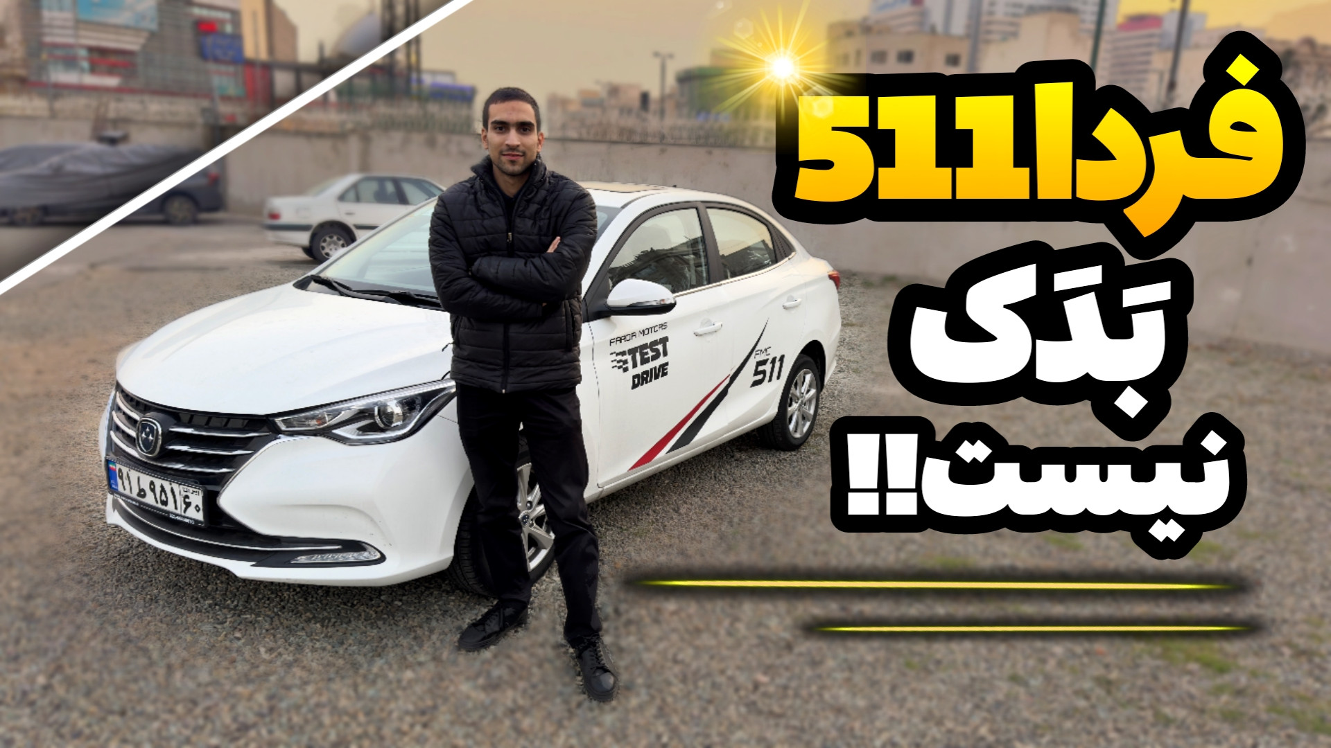 فردا 511، خودرویی که دوباره بر...