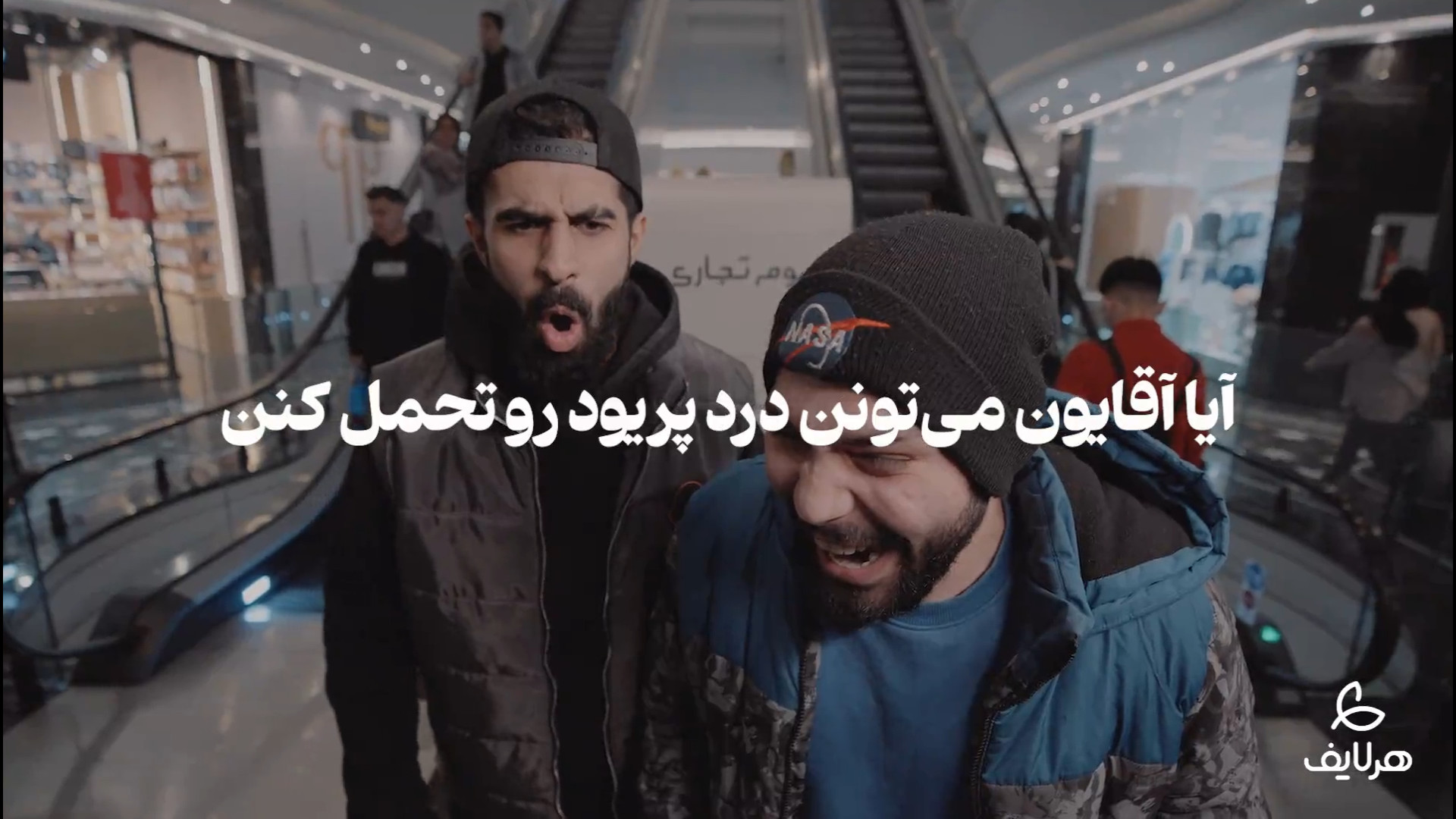 وقتی آقایون شبیه&zwnj;ساز درد...