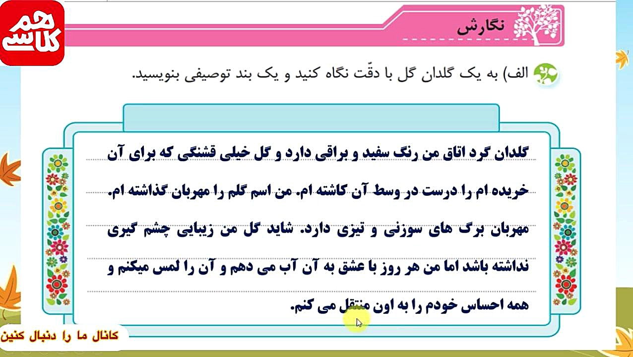 نگارش چهارم ابتدایی صفحه ۴۴ ۴۵...