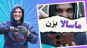 توی سرما ماسالا میچسبه