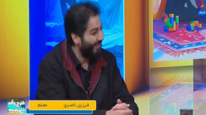 حضور استاد فرزین ناصری به عنوا...