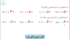 حل ریاضی چهارم ابتدایی صفحه 59