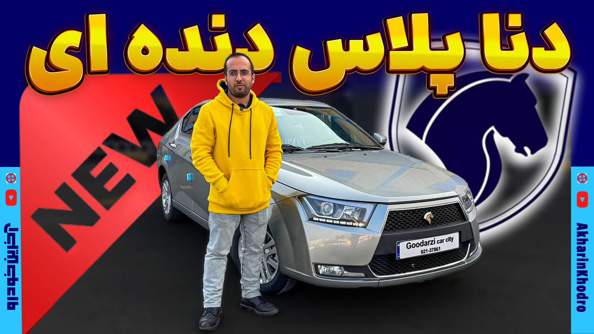 دنا پلاس دنده ای جدید ایران خو...