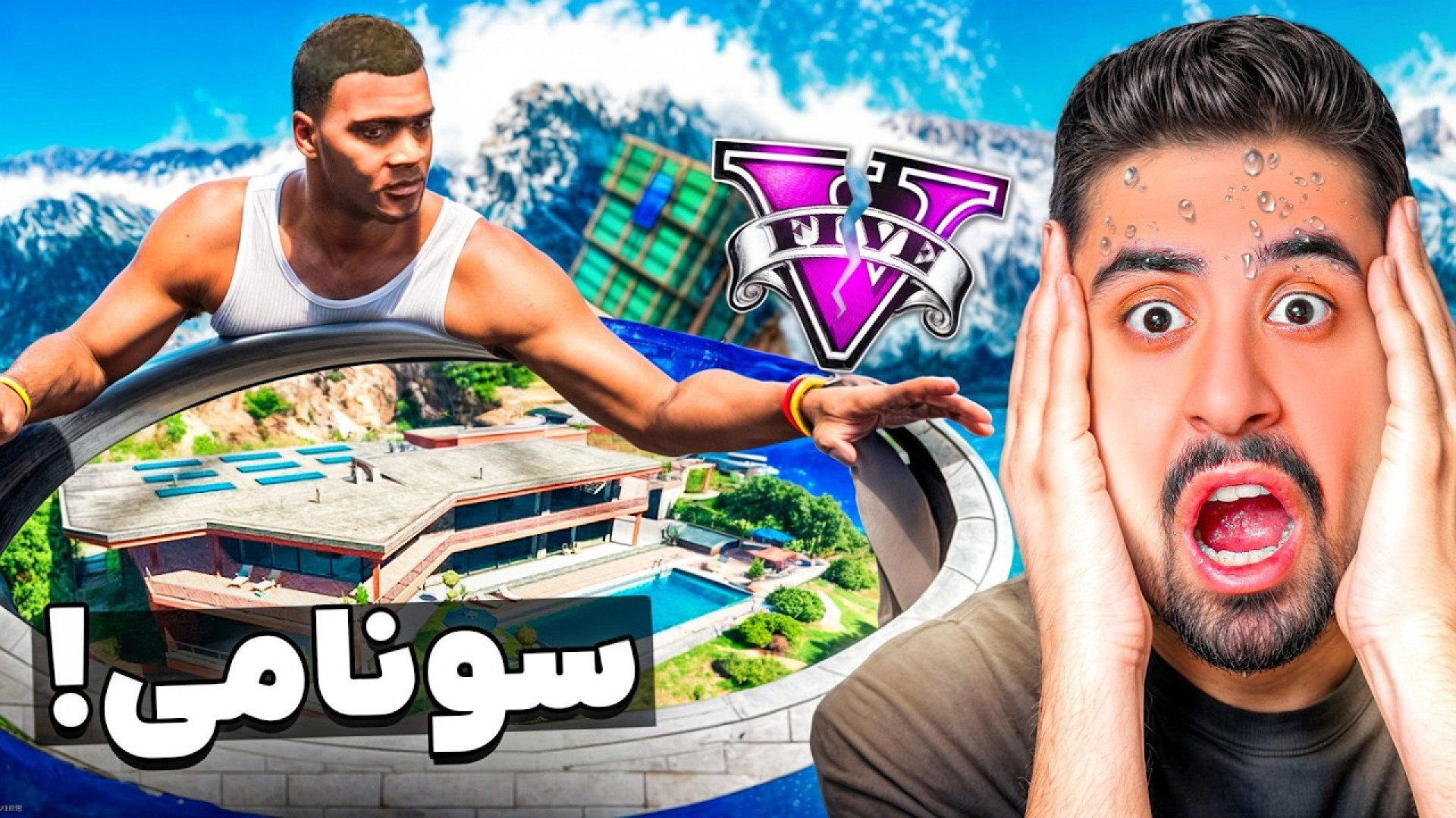 احمدرکسا  خونه فرانکلین از دست...