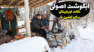 آبگوشت اصولی با تمام نکاتی که...