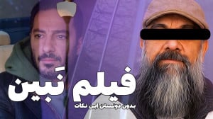 بدون دونستن این نکات فیلم نبین