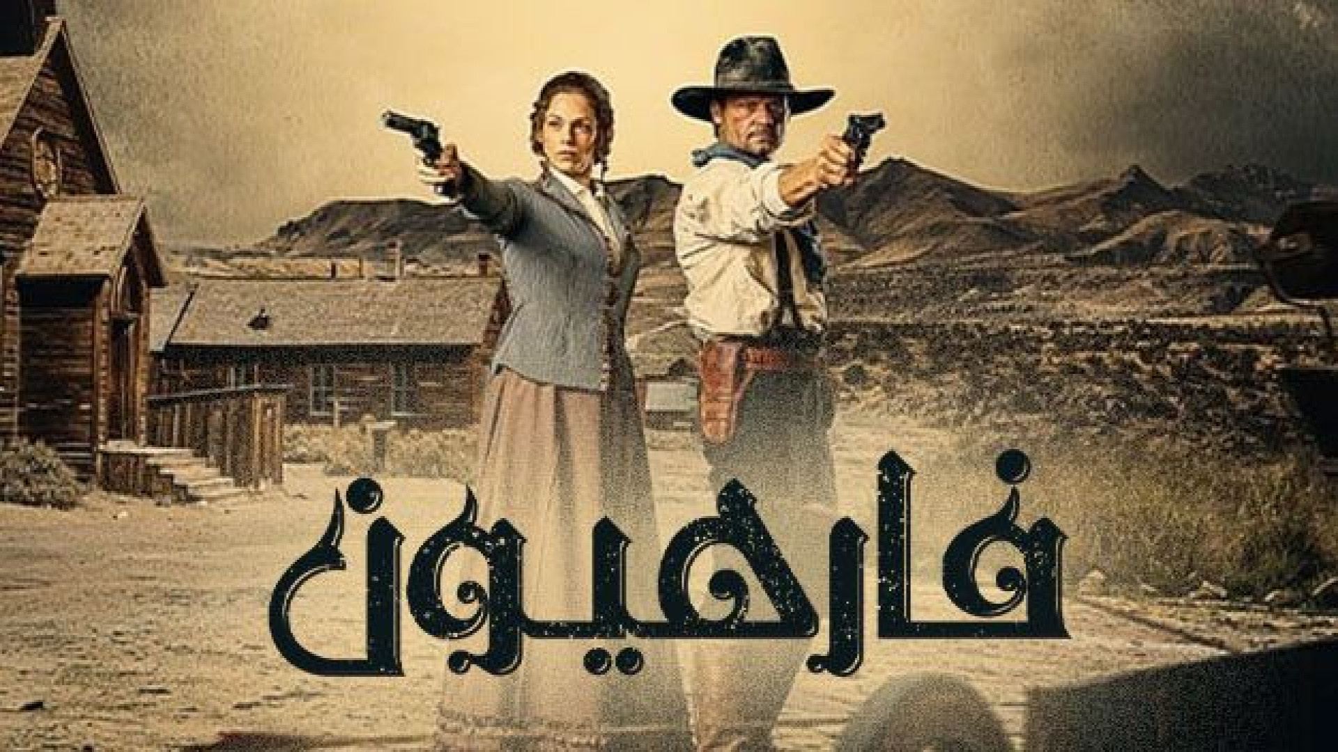 دانلود رایگان فیلم فار هیون با زیرنویس فارسی Far Haven 2023 WEB-DL زمان6053ثانیه