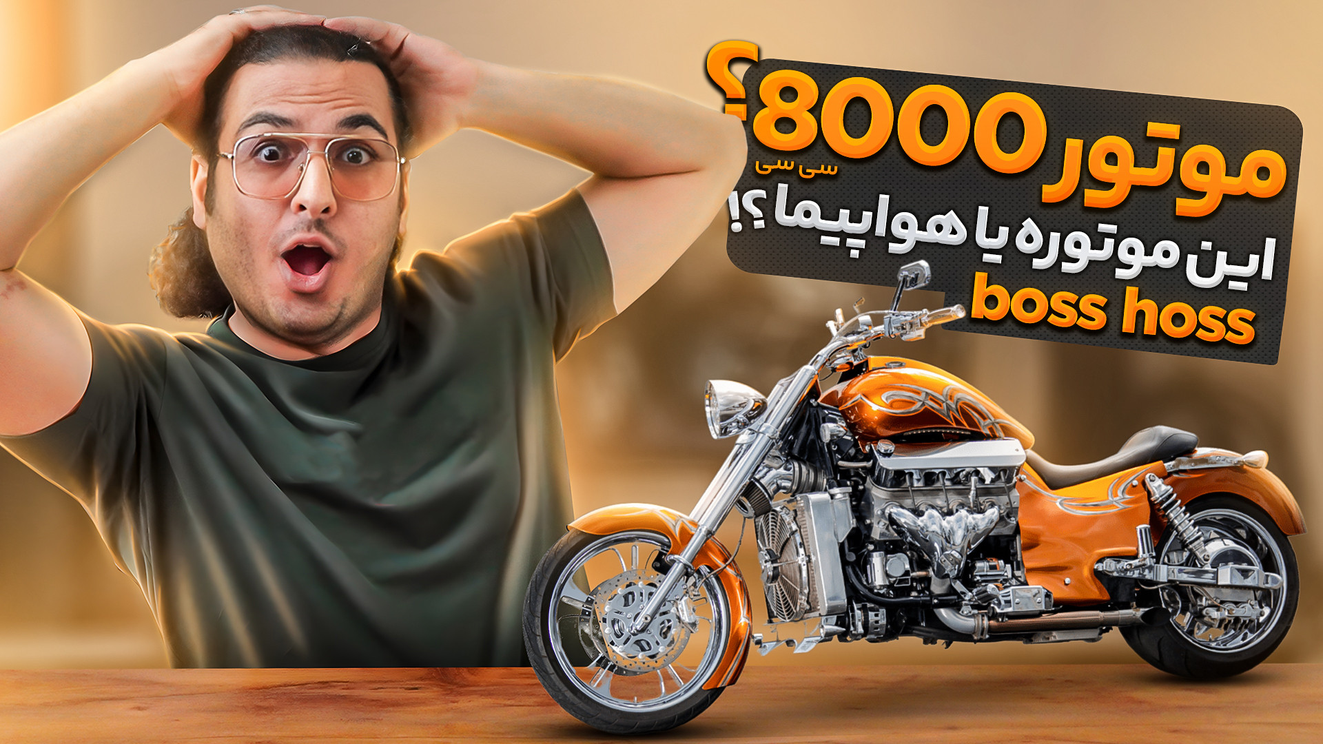 قوی&zwnj;ترین موتورسیکلت جهان؟...