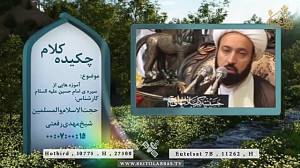 آموزه هایی از سیره امام حسین ع...