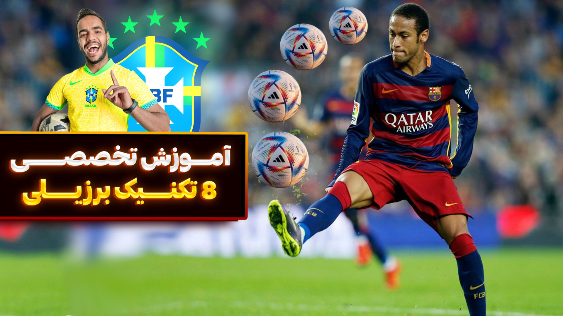 8 دریبل برزیلی برای فوتبالیست...