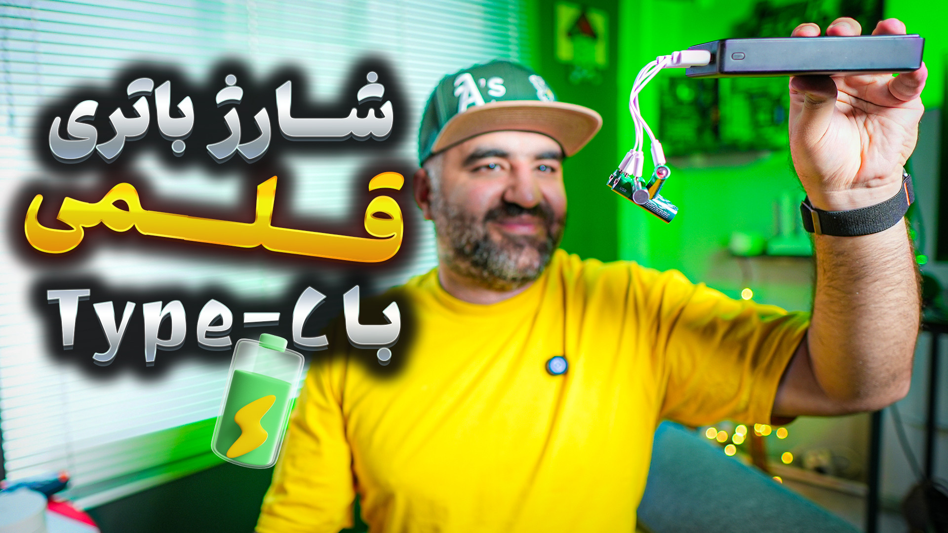 شارژ باطری قلمی با تایپ C | با...