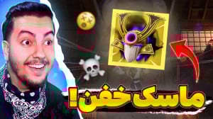 ماسک تلپورت!