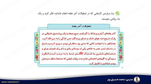 نگارش چهارم ابتدایی درس هفتم ص...