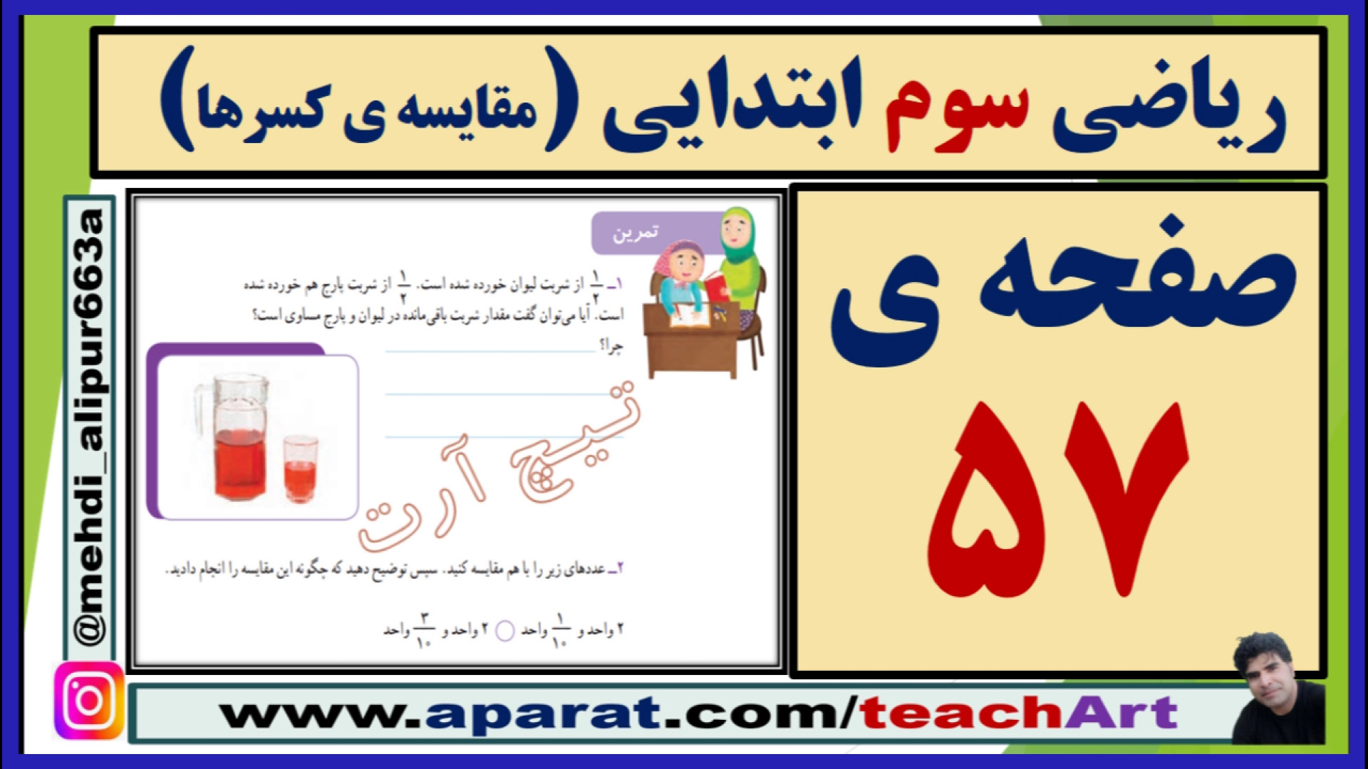 ریاضی سوم ابتدایی صفحه 57 (جدی...