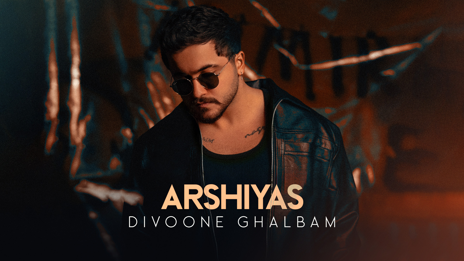 اهنگ جدید عرشیاس به نام دیونه...