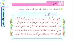 حل نگارش چهارم ابتدایی درس 7 ص...