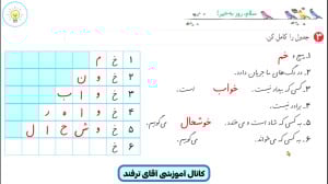 حل نگارش دوم ابتدایی درس هفتم...