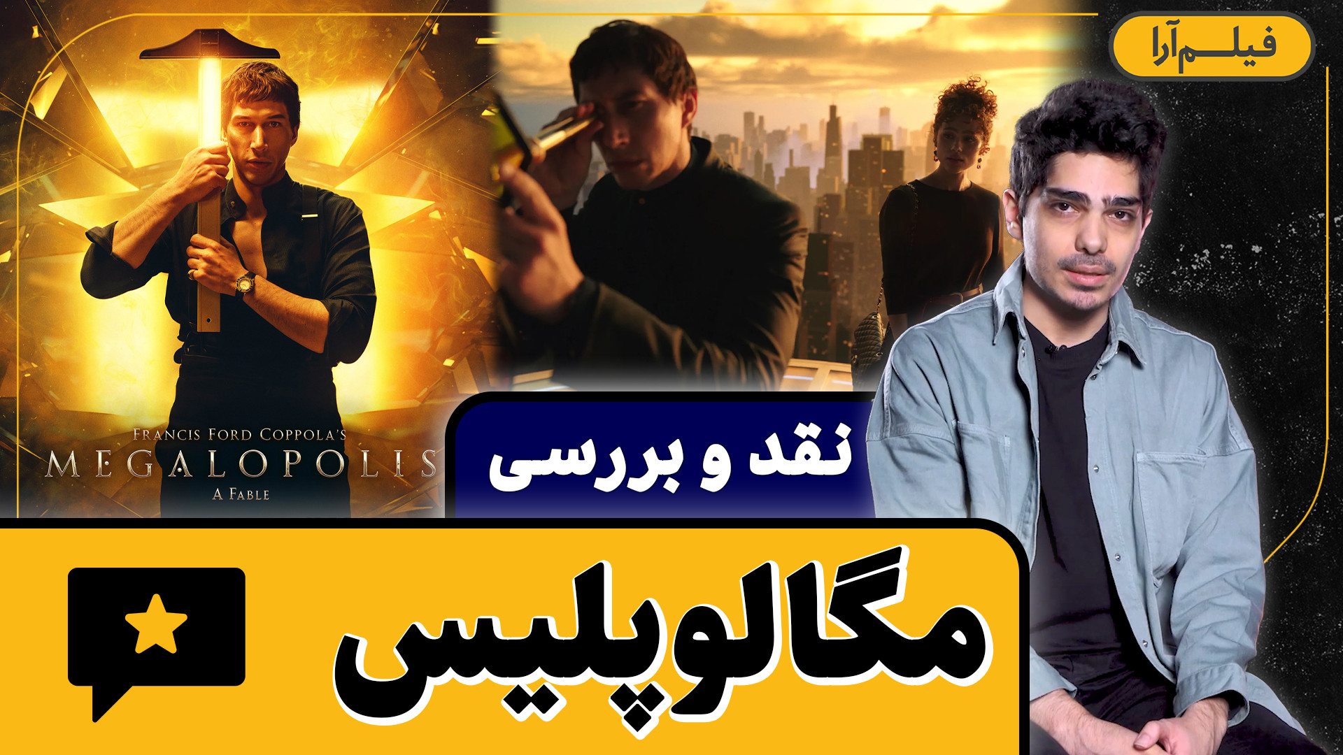 نقد و بررسی  فیلم &laquo;مگالو...