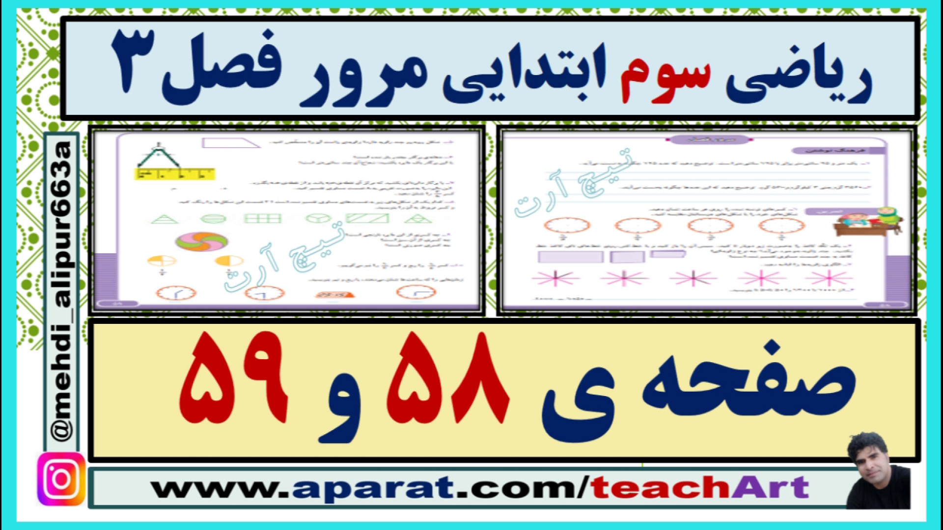 صفحه 58 و 59 کامل ریاضی سوم اب...